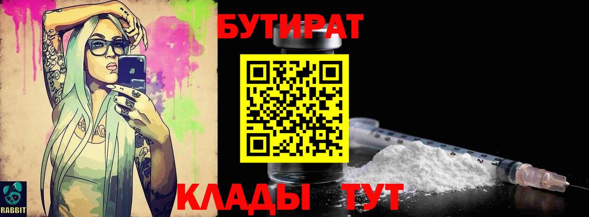 Шарыпово  Бутират буратино  БУТИРАТ  Вход с VPN 