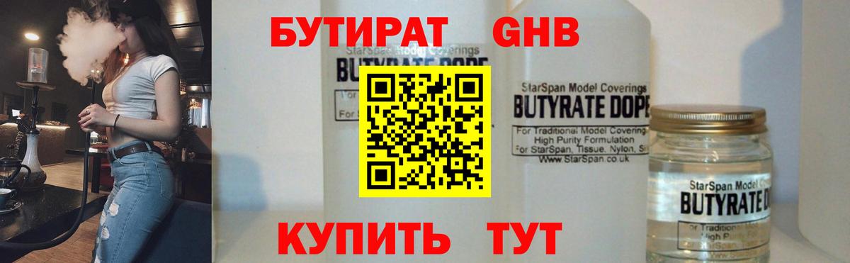 Бутират оксана Шарыпово