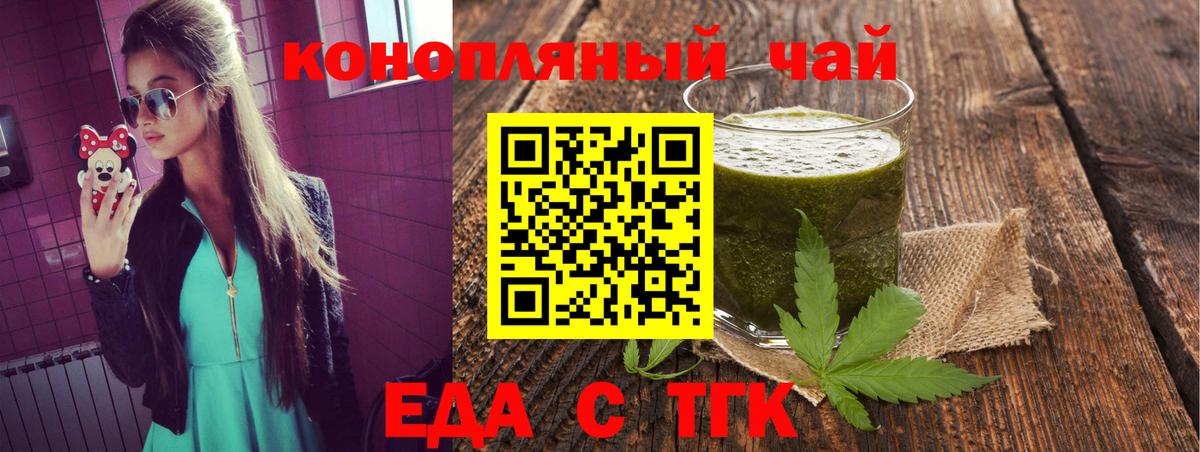 Еда ТГК марихуана Шарыпово