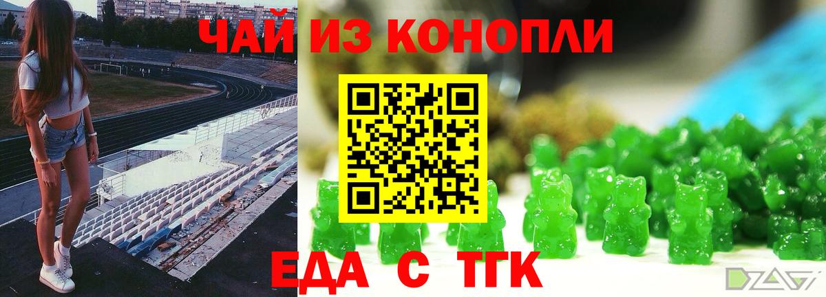 Еда ТГК марихуана  Вход с VPN  Шарыпово 