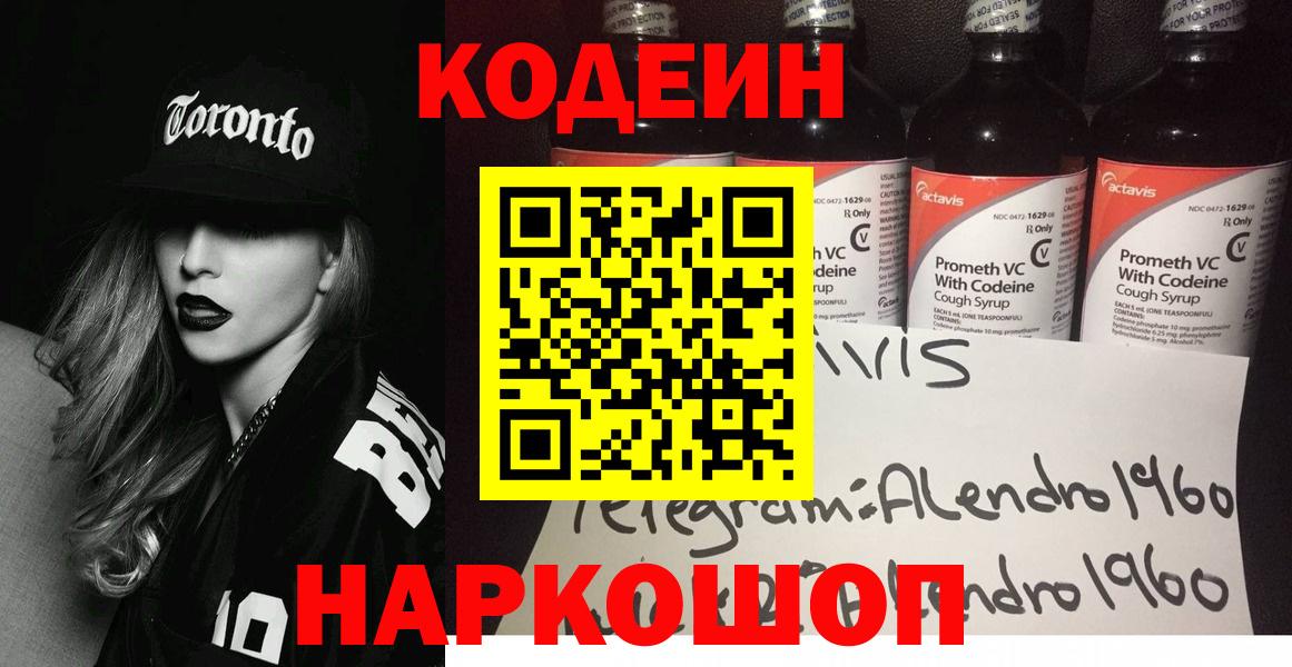 Codein напиток Lean (лин)  Codein напиток Lean (лин)  Шарыпово  Вход с VPN 