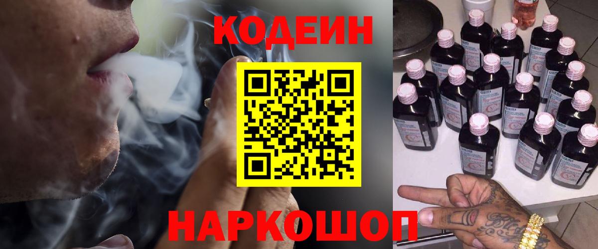 Кодеиновый сироп Lean напиток Lean (лин) Шарыпово